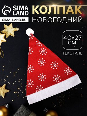 Колпак новогодний «Снежинки» 40x27 см, красный
