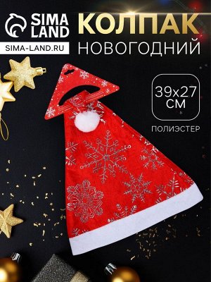 Колпак новогодний «Сияние снежинки» 39x27 см, красный
