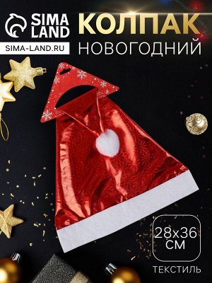Колпак новогодний «Солнечная голография» 28x36 см, красный