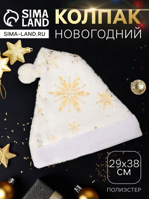 Колпак новогодний «Сияние снежинок» 29x38 см, белый