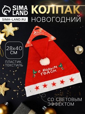 Колпак новогодний «С новым годом», 28x40 см, красный