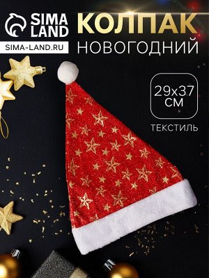 Колпак новогодний «Звёздный момент» 29x37 см, красный