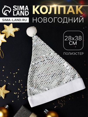 Колпак новогодний «Сияние ночи» 28x38 см, серебристый