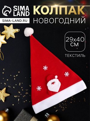 Колпак новогодний «Дед Мороз и снежинки» 29x40 см, красный