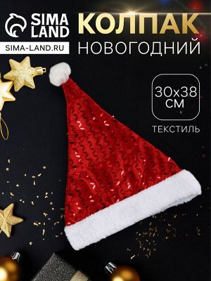 Колпак новогодний «Сияние» 30x38 см, красный