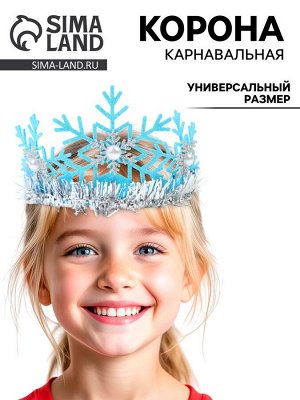 Корона новогодняя «Снежинка», голубая