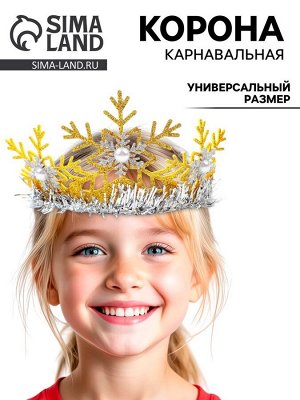 Корона новогодняя «Снежинка», цвет золотой