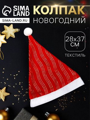 Колпак новогодний «Праздничная волна» 28x37 см, красный