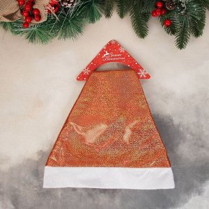 Колпак новогодний «Мерцание ночи» 28x35 см, оранжевый