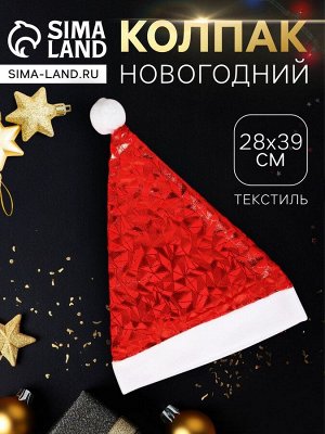 Колпак новогодний «Калейдоскоп» 28x39 см, красный