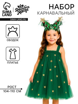 Карнавальный костюм новогодний «Ёлочка», рост 104-110 см, платье, ободок