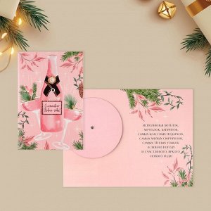 Открытка интерактивная «С Новым годом», 12x18 см