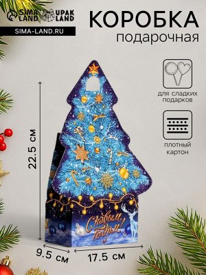 Подарочная коробка «Ёлка »Синий иней«, 15.7x9.5x22.5 см набор 5 шт.