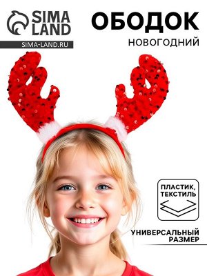 Ободок новогодний карнавальный «Рожки», красный