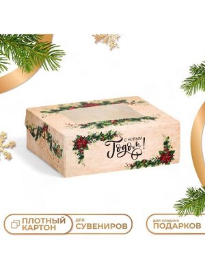 Коробка подарочная новогодняя складная «С Новым годом», 10x8x3.5 см