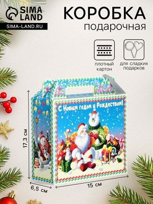 Подарочная коробка новогодняя «Яркий Новый год» Чемоданчик малый, 17.3x6.5x15 см