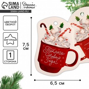Шильдик на подарок Новый год «Тёплого Нового года», 6.5x7.5 см