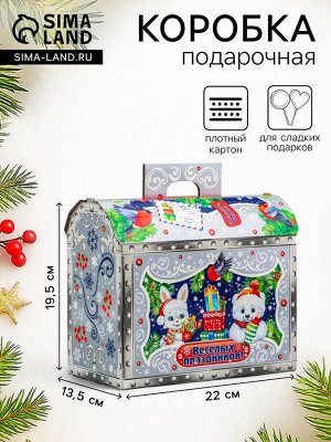 Коробка подарочная новогодняя «Серебро» 22x19.5x13.5 см