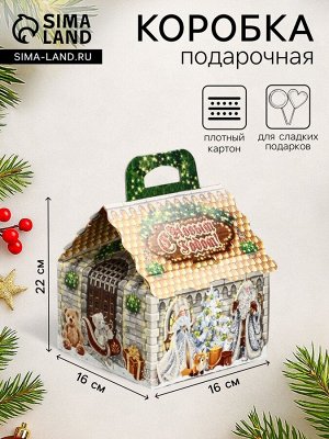 Подарочная новогодняя коробка «Новогодний шарм», для сладких подарков, 16x16x22 см