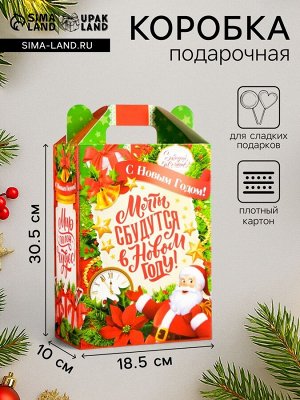 Коробка подарочная новогодняя складная «Время Чудес», для сладких подарков, 18.5x10x30.5 см
