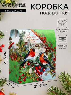 Коробка подарочная новогодняя «Зимняя сказка» 21.5x25.6x11 см