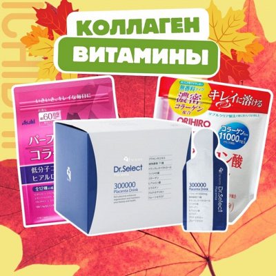 Японский коллаген и витамины красоты