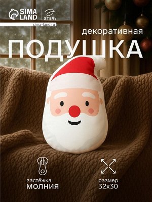 Подушка декоративная новогодняя «Этель. Дед Мороз», 30x32 см