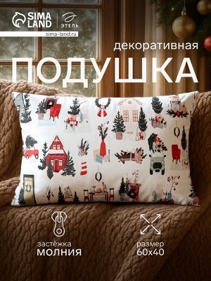 Подушка декоративная новогодняя «Этель. Christmas moments» 60x40 см