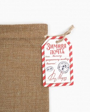 Мешок подарочный «С Новым годом!», 13x18 см