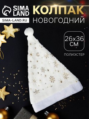 Колпак новогодний «Снежинка» 26x36 см, белый