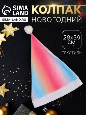 Колпак новогодний «Градиент» 28x39 см, розовый/голубой