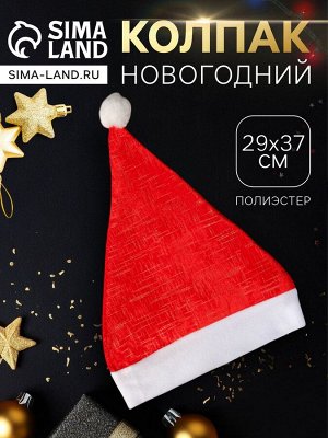 Колпак новогодний «Праздничные штрихи» 28x37 см, красный