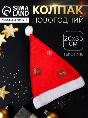 Колпак новогодний «Снежинка» 26x35 см, красный