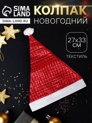 Колпак новогодний «Текстура» 27x33 см, красный