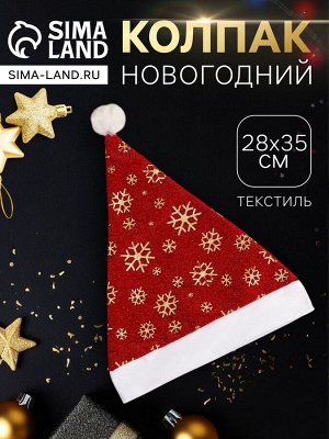 Колпак новогодний «Снежинки» 28x35 см, красный
