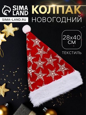 Колпак новогодний «Феерия» звёзды, 28x40 см, красный