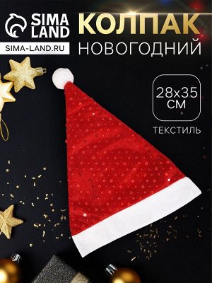 Колпак новогодний «Праздничные капли» 28x35 см, красный