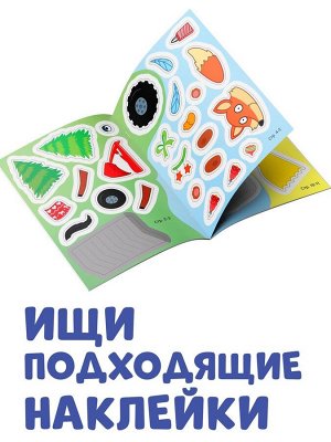 Книжка «Новогодние аппликации наклейками», 16 стр., Синий трактор
