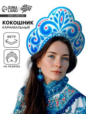 Кокошник карнавальный «Зимняя королева», фетр