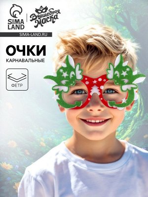 Карнавальные очки «Дракончик», цвет зелёный фетр