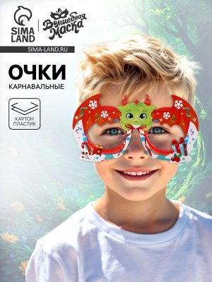 Очки карнавальные «Дракончик» пластик, картон