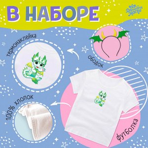 Карнавальный костюм «Дракошка»: футболка, юбка, ободок, термонаклейка, рост 98–110 см