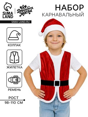 Карнавальный набор «Новогодний гном»: жилетка, ремень, колпак, рост 98-110 см, красный