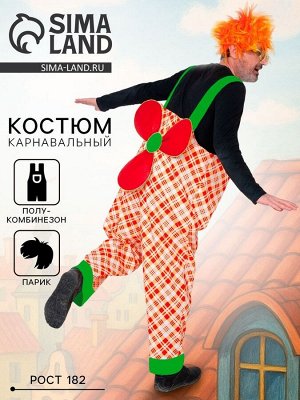 Карнавальный костюм «Карлсон c пропеллером», р. 52-54, рост 182 см