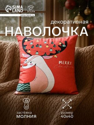 Наволочка декоративная новогодняя «Этель. Гирлянда» 40x40 см