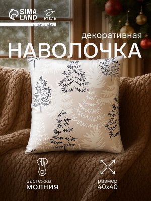 Наволочка декоративная новогодняя «Этель. Зимний лес» 40x40 см