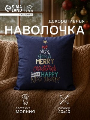 Наволочка декоративная новогодняя «Этель. We wish you a Merry Christmas», 40x40 см, велюр