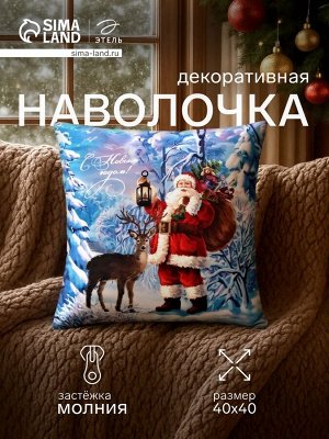 Наволочка декоративная новогодняя «Этель. Сочельник» 40x40 см, велюр