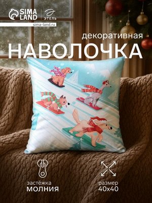Наволочка декоративная новогодняя «Этель. Snowboarding dogs» 40x40 см, велюр