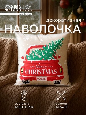 Наволочка декоративная новогодняя «Этель. Но-но-но» 40x40 см